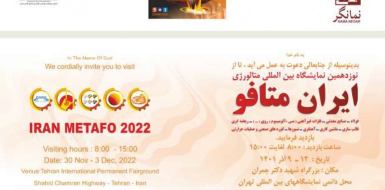 حضور در نوزدهمین نمایشگاه متافو – 1401