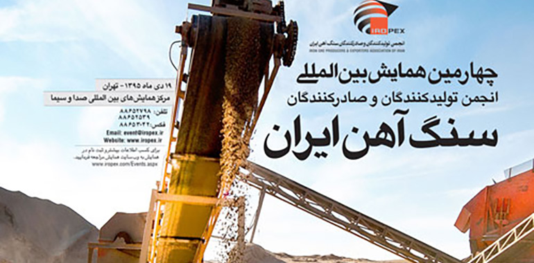 Yeganeh Andish Sanat sponsors for the 4th iron ore international conference