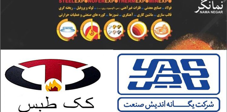 حضور شرکت یگانه اندیش صنعت و کارخانه کک طبس در بیستمین نمایشگاه بین المللی متالورژی 1402